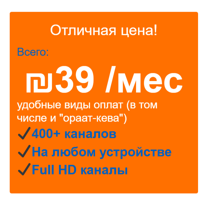 SaBABa Tv - Телевидение в Израиле