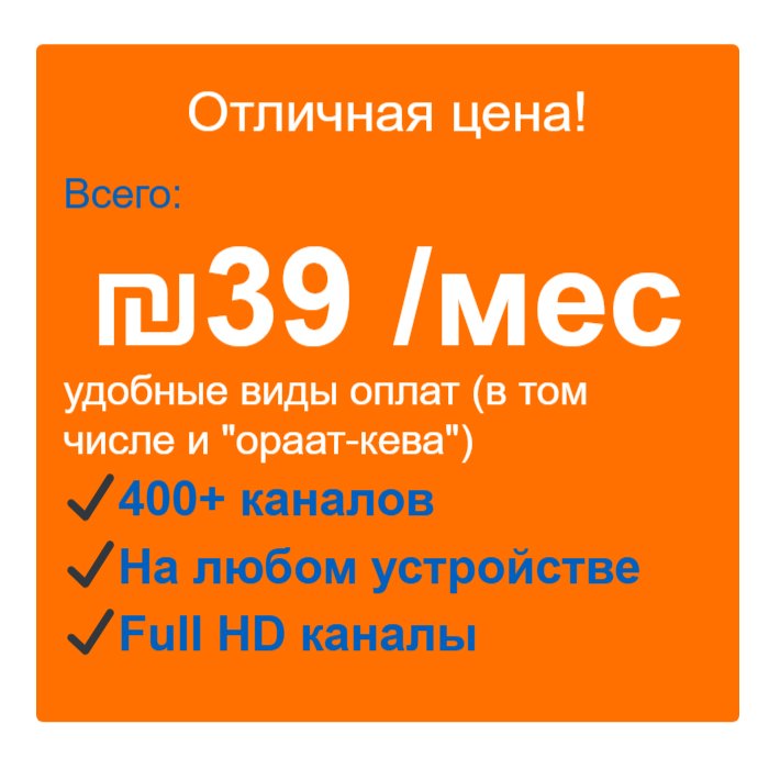 SaBABa Tv - Телевидение в Израиле